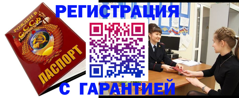 прописка штамп в Воркуте