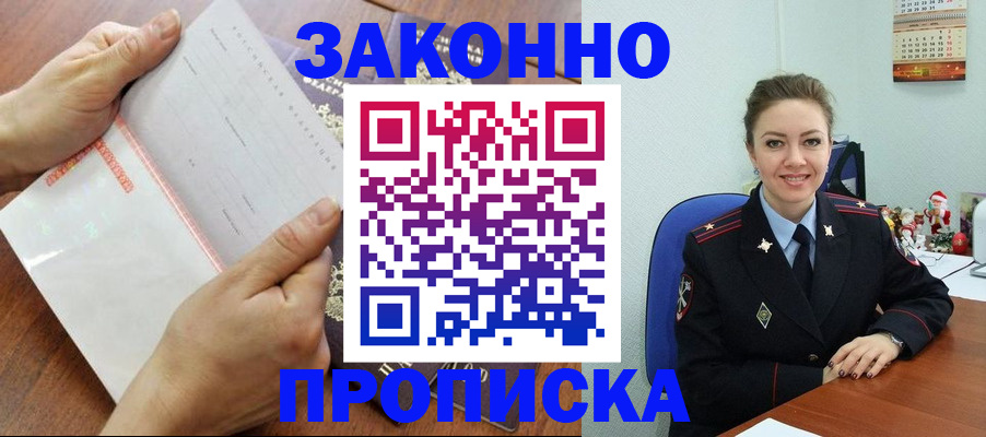 временная регистрация законно в Воркуте