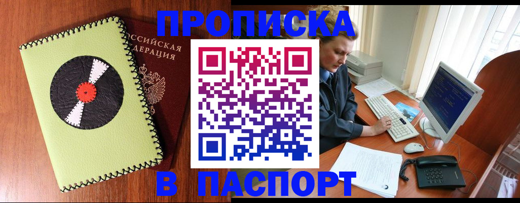 временная регистрация для всех в Воркуте